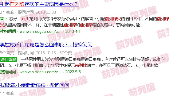 汕头为什么会前列腺发炎