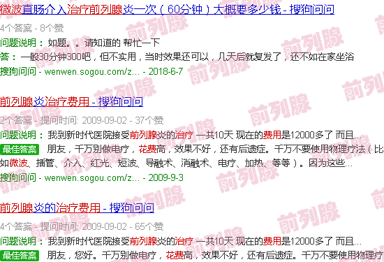 汕头前列腺微波治疗费用