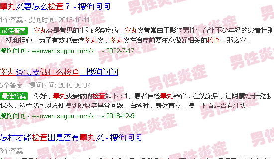 汕头睾丸有炎症做什么检查