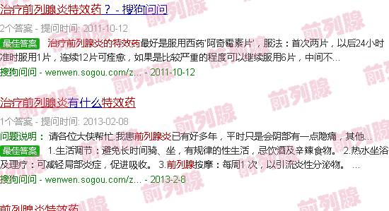 汕头治前列腺炎的*药
