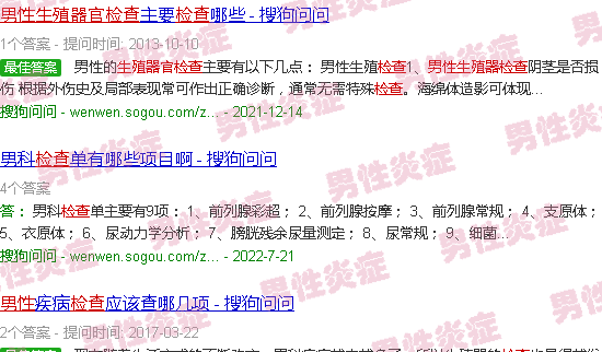 汕头男人生殖器官的炎症怎么检查
