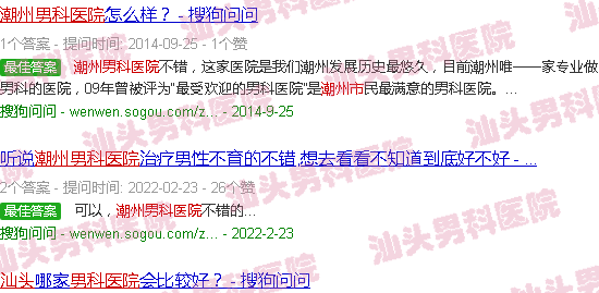 汕头潮洲男科医院