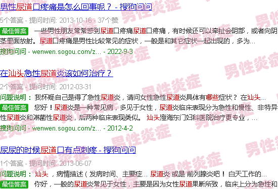 汕头什么是尿道炎症