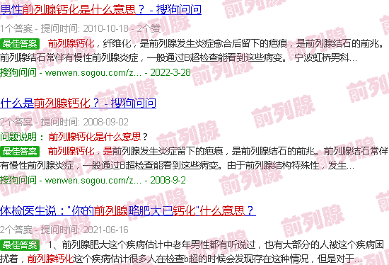 汕头前列腺钙化是啥意思