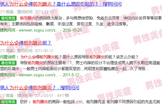汕头为什么会前列腺炎症状