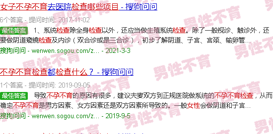 汕头检查女人不孕不育有什么项目