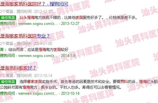 汕头澄海哪家男科医院好