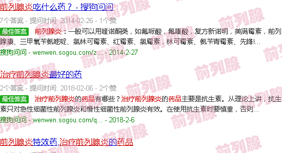 汕头治疗前列腺炎十大药品