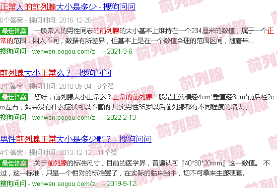 汕头正常的前列腺是多大
