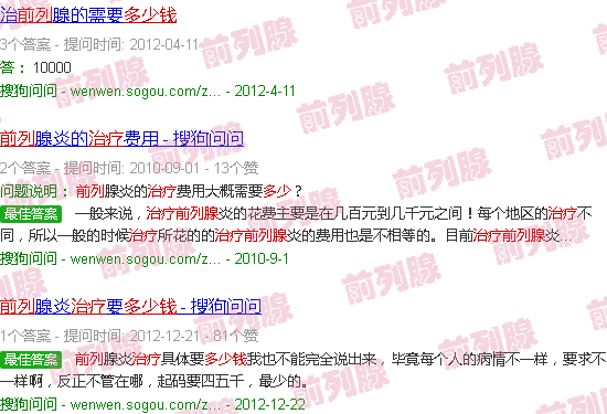 汕头治疗前列多少钱
