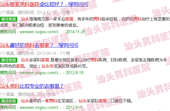 汕头那家男科医院