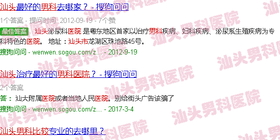 汕头男科医院那比较好