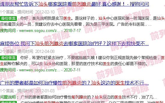 汕头前列腺炎医生