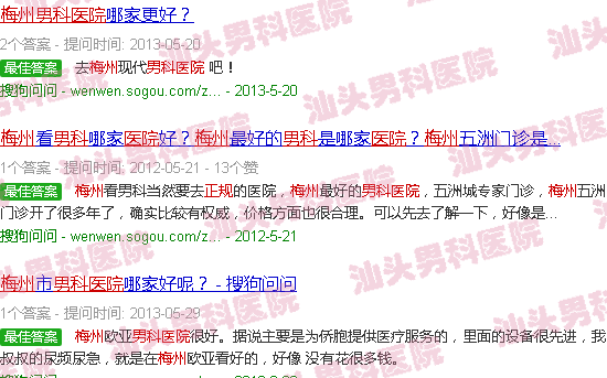 汕头梅州*男科医院