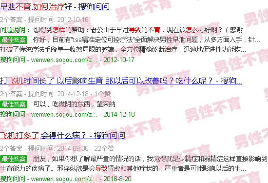 汕头如何治疗飞机打多了导致不育