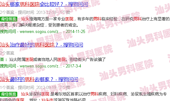 汕头男科医院.