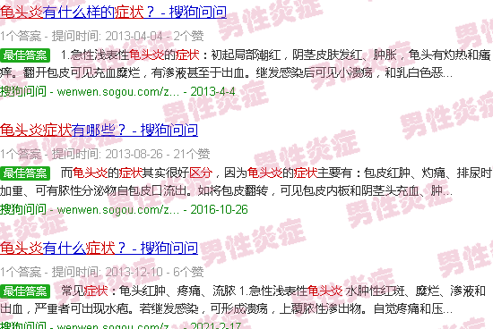 汕头龟头炎症状区分