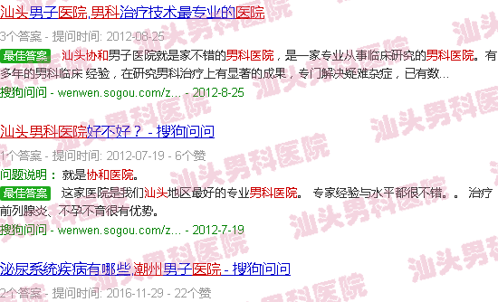 汕头潮州协和男科医院