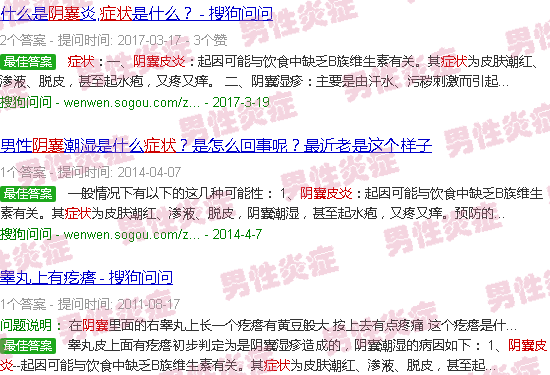 汕头阴囊皮炎症状图