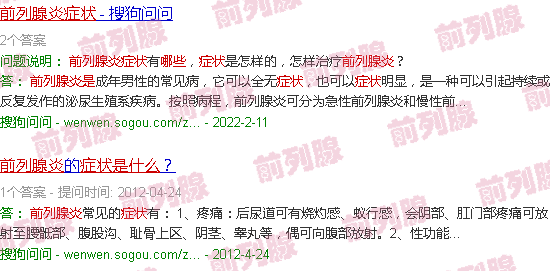 汕头前列腺炎是什么症状