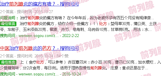 汕头前列腺中医方子