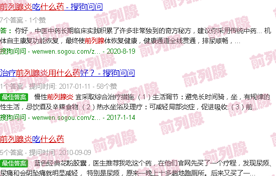汕头前列腺炎用什么药
