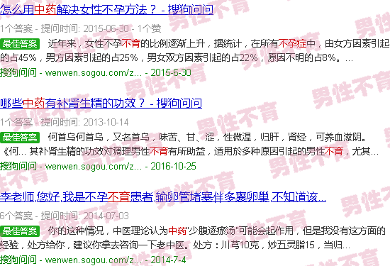 汕头生不育中药