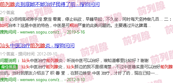 汕头前列腺怎样根治