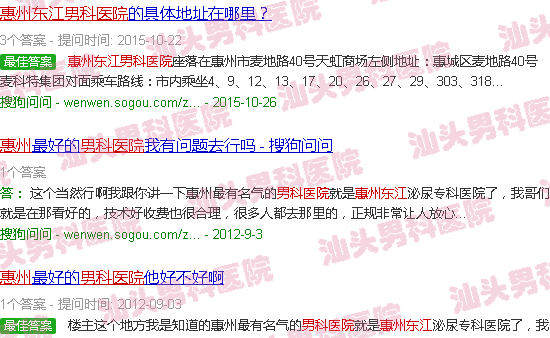 汕头惠州东江男科医院