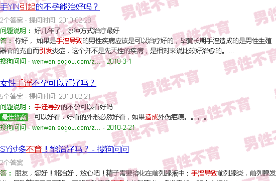 汕头手淫导致不育怎么治