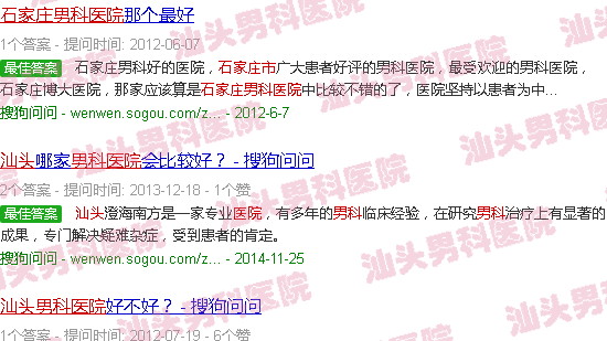 汕头石家庄男科医院