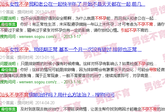 汕头导致不孕不育