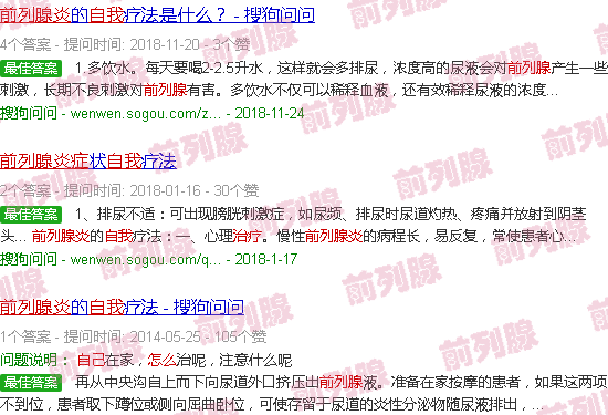 汕头前列腺炎如何自我治疗