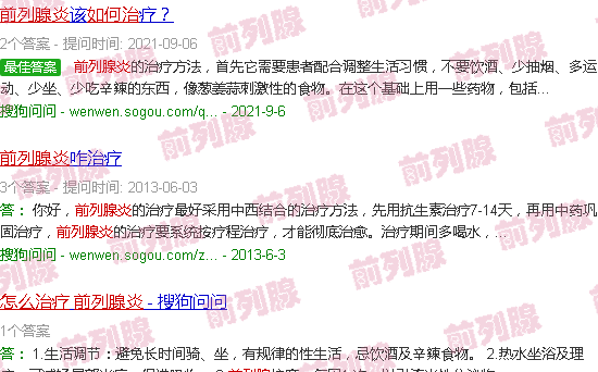 汕头前列腺炎怎么治?