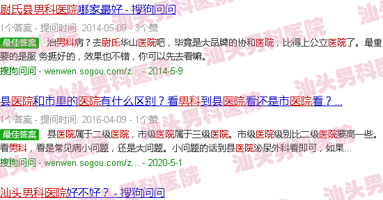 汕头尉氏县男科医院