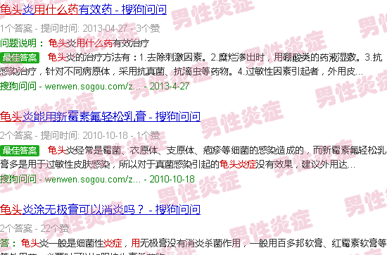 汕头龟头有炎症用什么药膏
