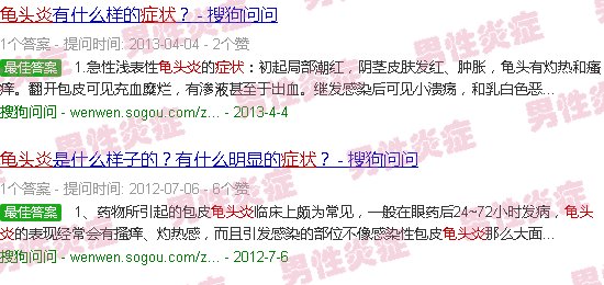 汕头男性龟头炎症状图片
