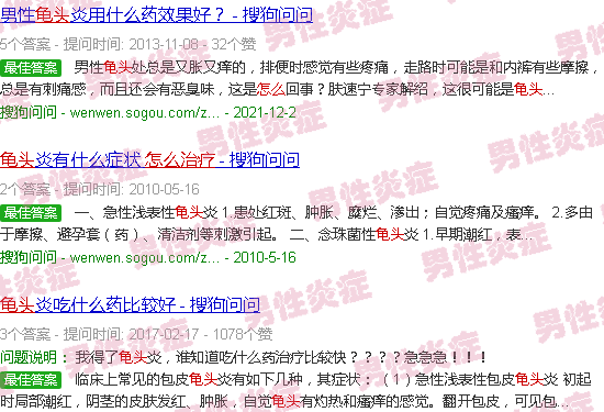 汕头龟头炎症怎么治