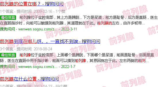 汕头前列腺的位置在哪
