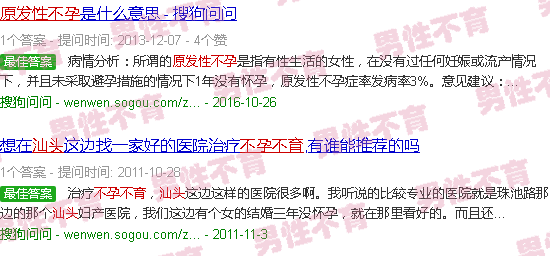 汕头原发性不孕不育