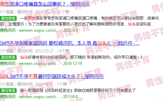汕头男人不育