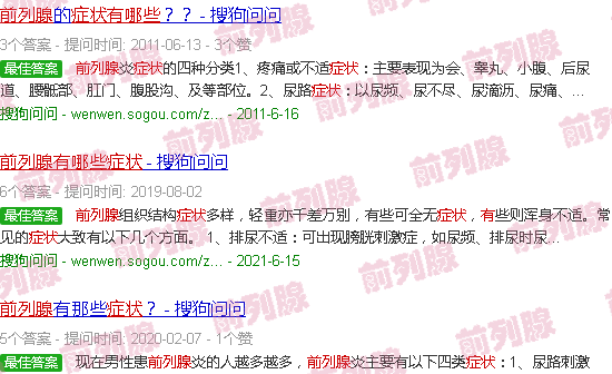 汕头前列腺发病症状有哪些