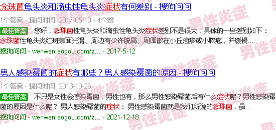 汕头念珠菌包皮炎症状图片