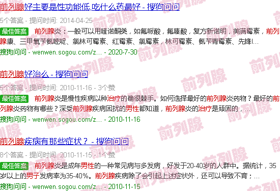 汕头男人前列腺治疗性无能