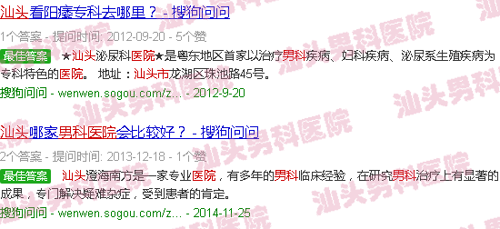 汕头和平男科医院