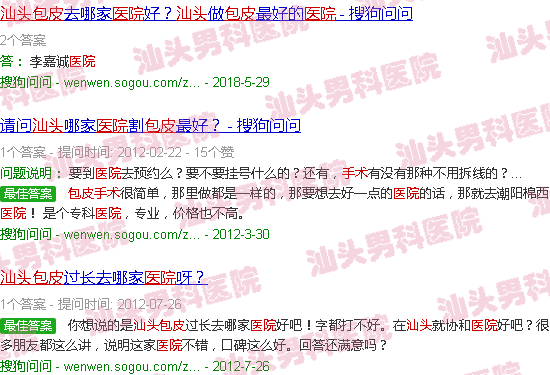 汕头成年包皮手术男科医院