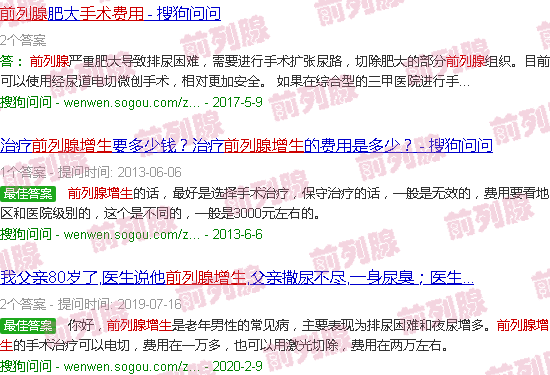 汕头前列腺增生手术费