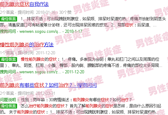 汕头慢性前列腺炎症状治疗
