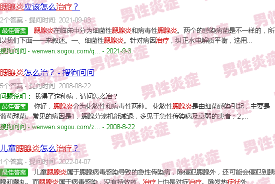 汕头腮腺炎症状治疗方法