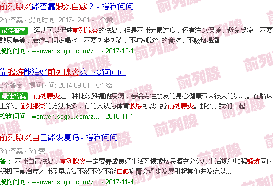 汕头前列腺炎自愈锻炼